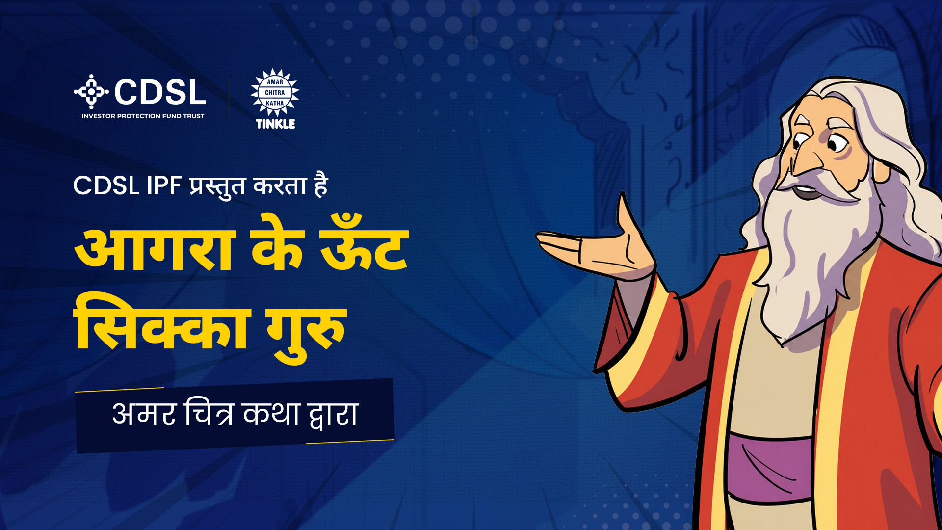 Cover page of The Camel Coin Guru Of Agra comic